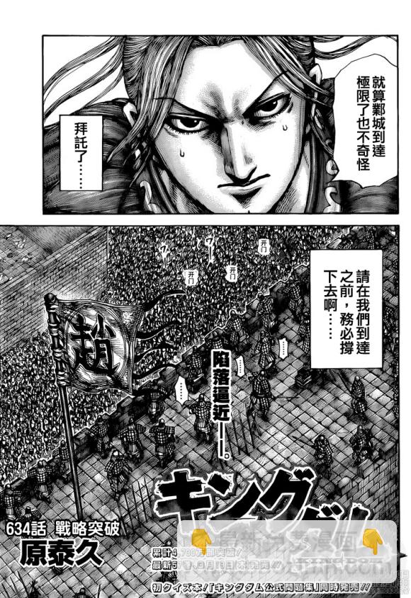🍘王者天下 第634话 战略突破 第3页