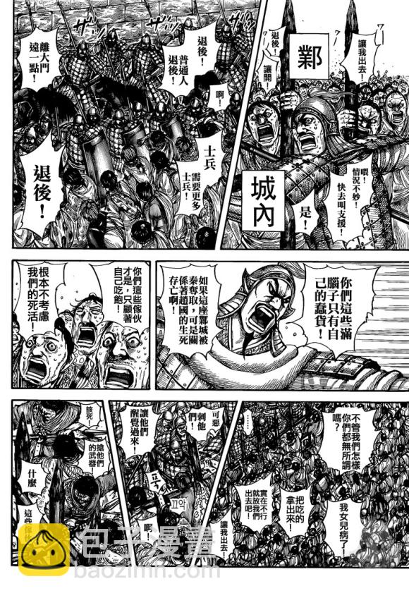 🍘王者天下 第634话 战略突破 第4页