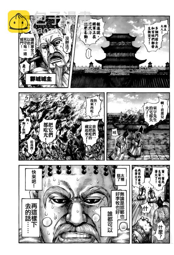 🍘王者天下 第634话 战略突破 第5页