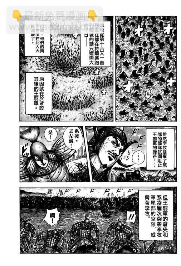 🍘王者天下 第634话 战略突破 第7页