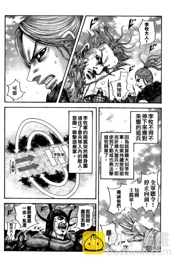 🍘王者天下 第634话 战略突破 第8页