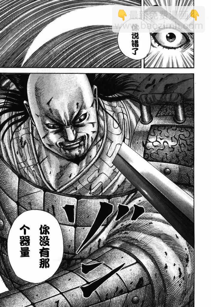 🍘王者天下 第283话 第12页