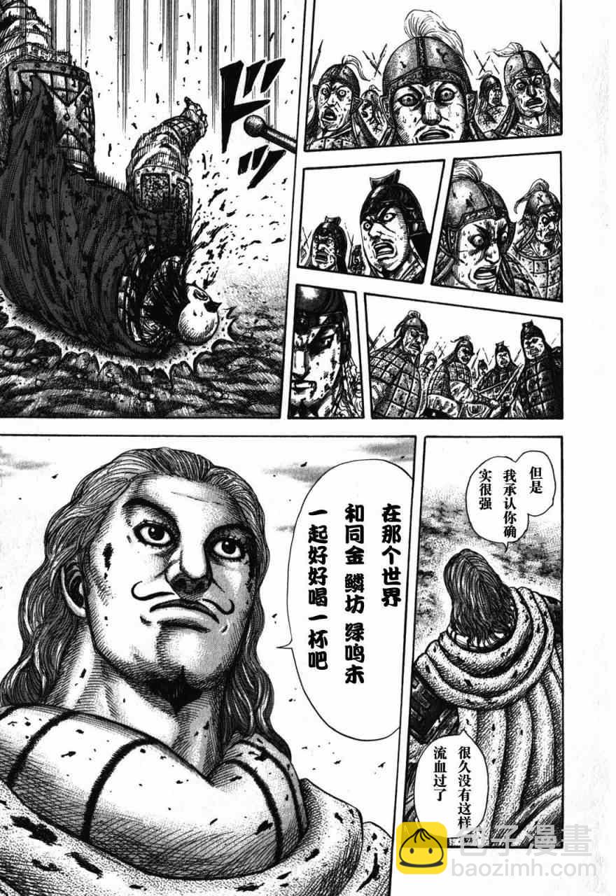 🍘王者天下 第283话 第14页