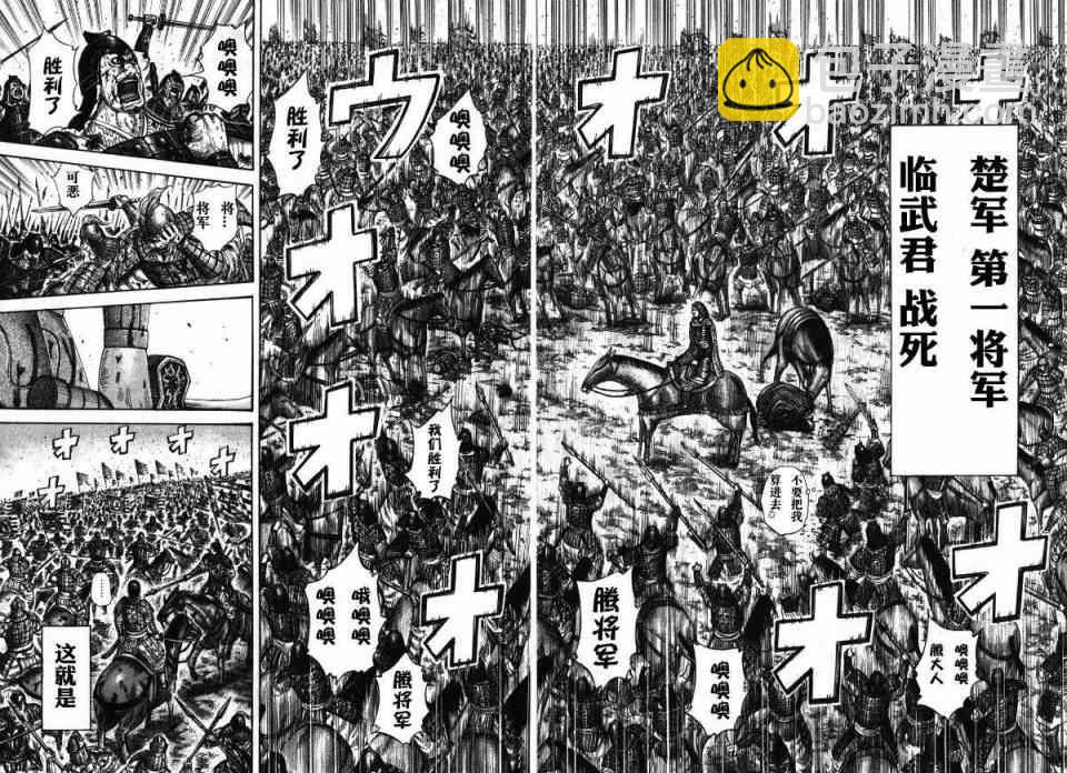 🍘王者天下 第283话 第15页