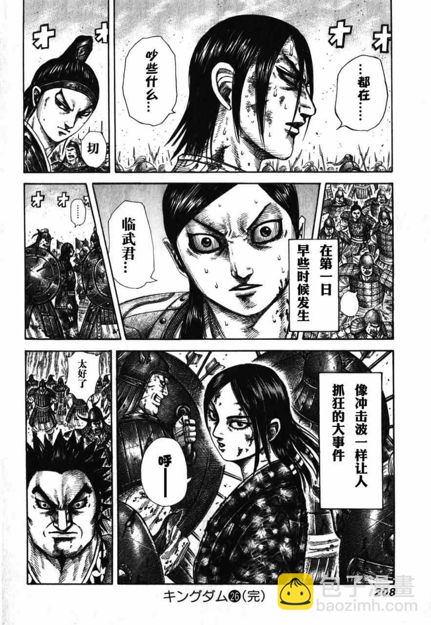🍘王者天下 第283话 第16页
