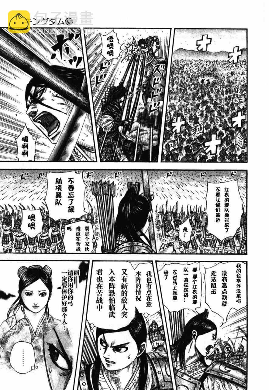 🍘王者天下 第283话 第3页