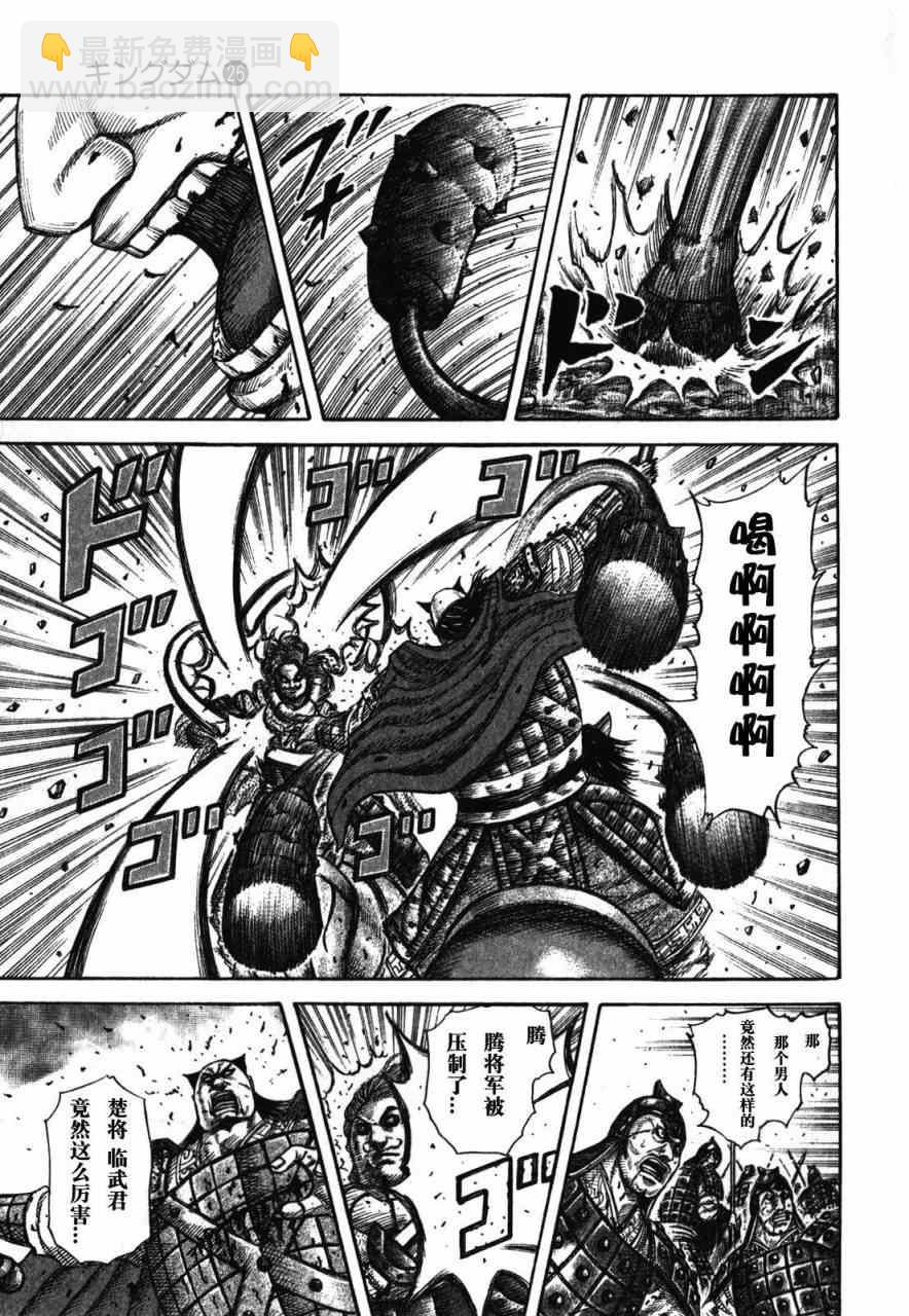 🍘王者天下 第283话 第7页