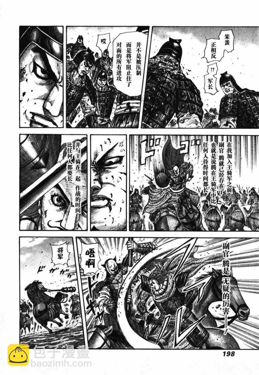🍘王者天下 第283话 第8页