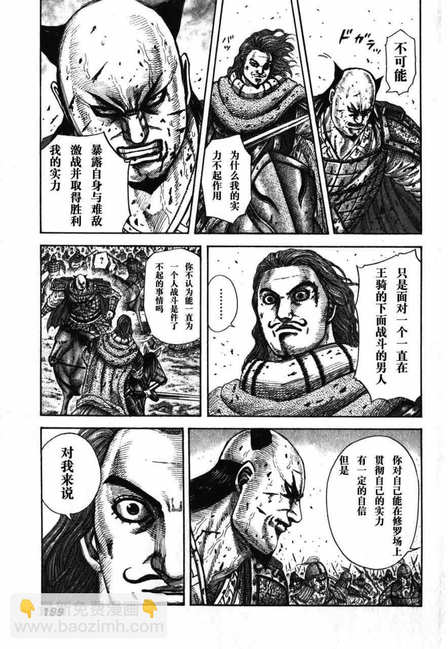 🍘王者天下 第283话 第9页