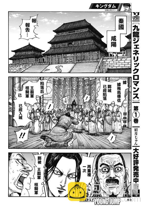 🍘王者天下 第636话 补给军的去向 第10页