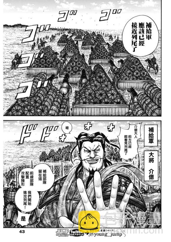 🍘王者天下 第636话 补给军的去向 第13页