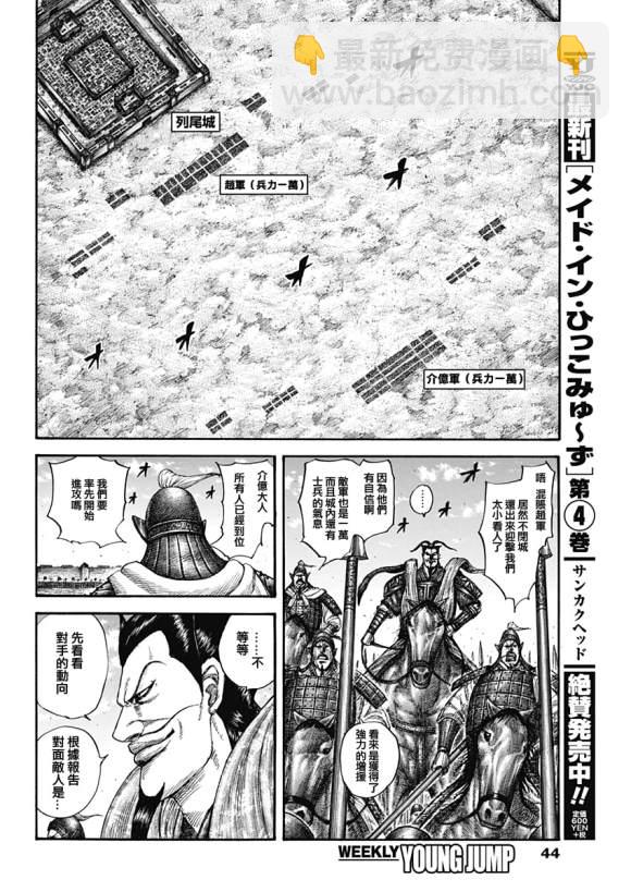 🍘王者天下 第636话 补给军的去向 第14页