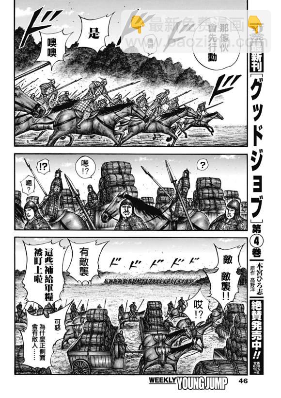 🍘王者天下 第636话 补给军的去向 第16页