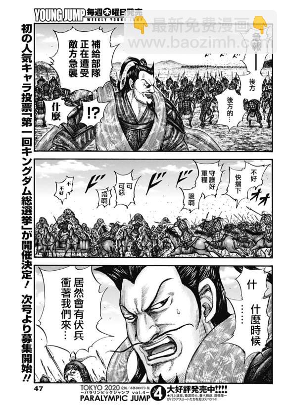 🍘王者天下 第636话 补给军的去向 第17页
