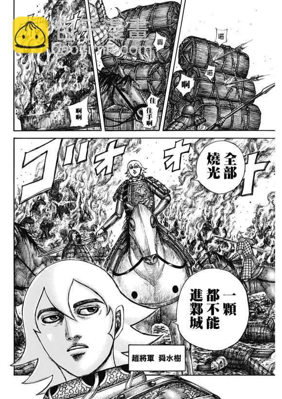 🍘王者天下 第636话 补给军的去向 第18页