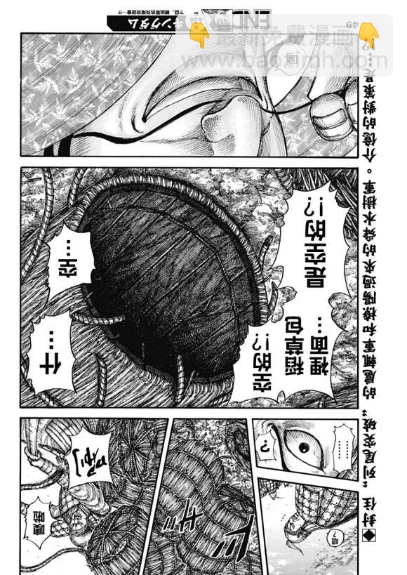 🍘王者天下 第636话 补给军的去向 第19页