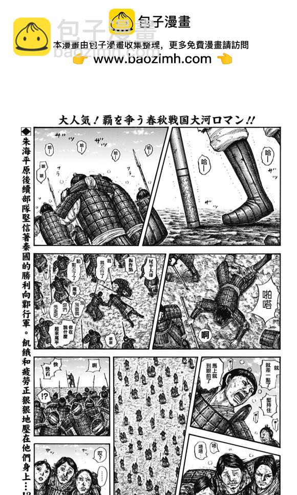 🍘王者天下 第636话 补给军的去向 第2页