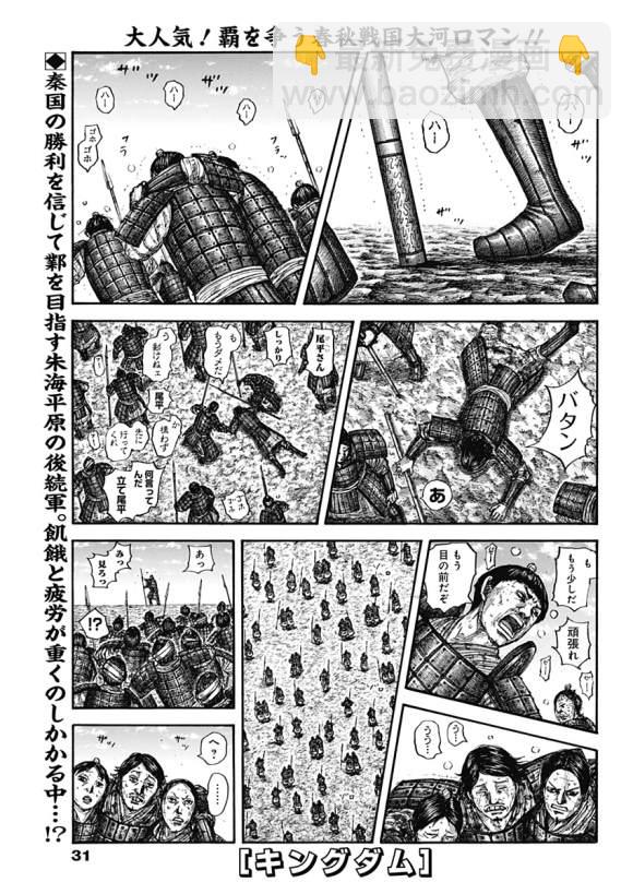 🍘王者天下 第636话 补给军的去向 第20页