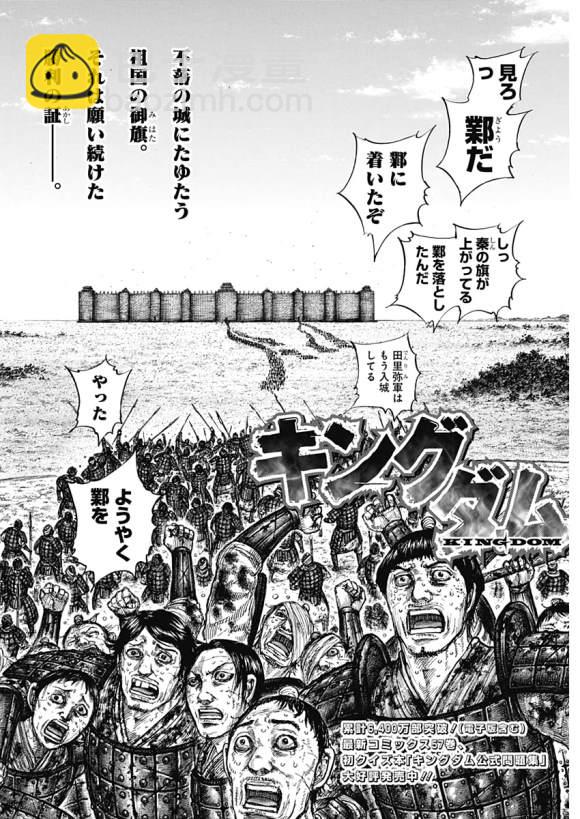 🍘王者天下 第636话 补给军的去向 第21页