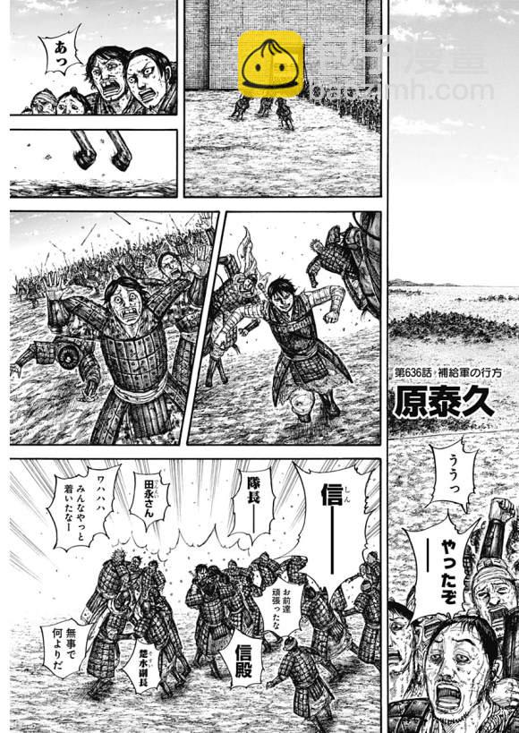 🍘王者天下 第636话 补给军的去向 第22页