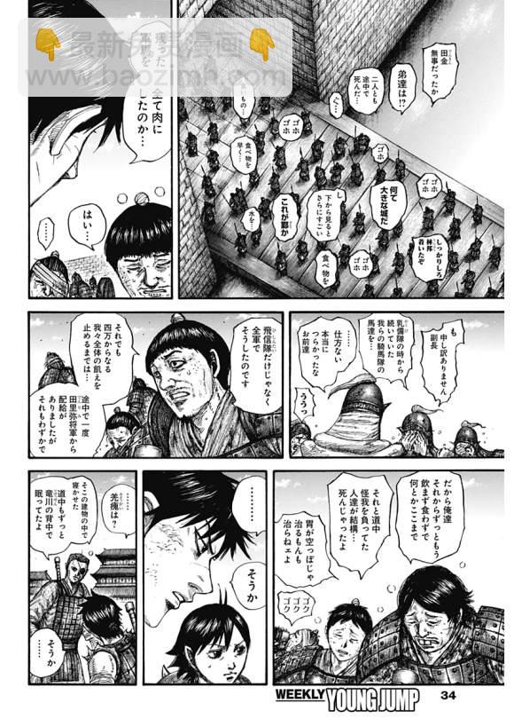 🍘王者天下 第636话 补给军的去向 第23页