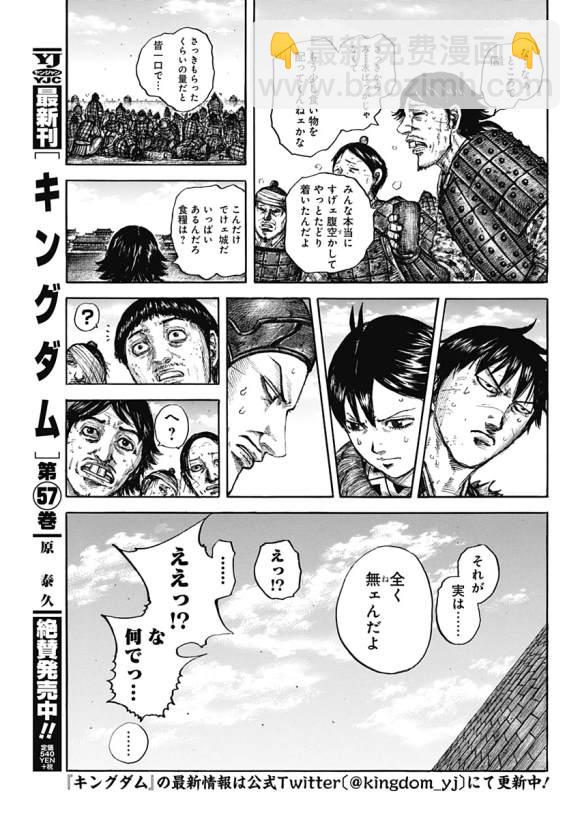 🍘王者天下 第636话 补给军的去向 第24页