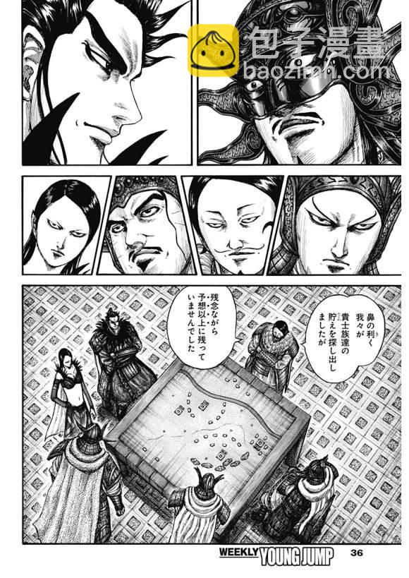🍘王者天下 第636话 补给军的去向 第25页