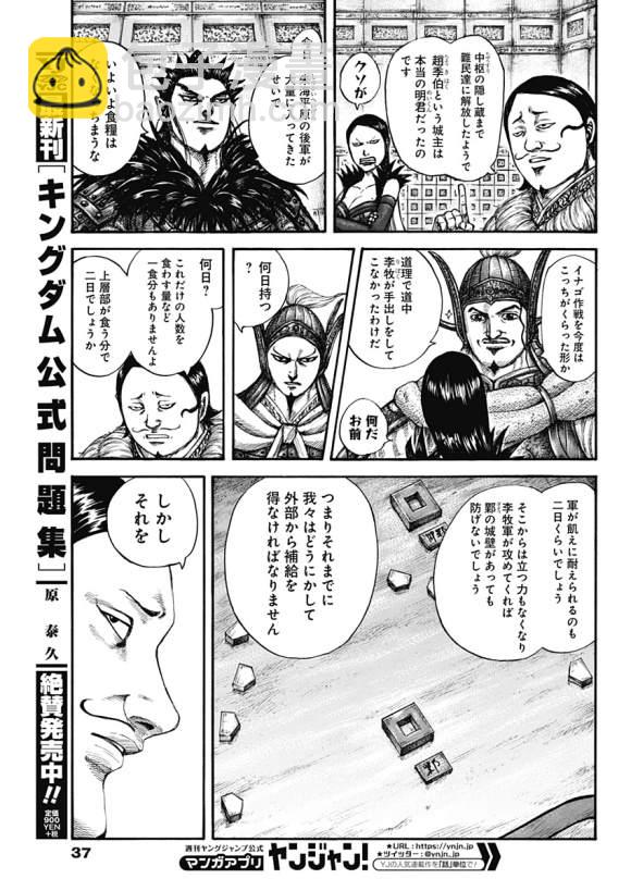 🍘王者天下 第636话 补给军的去向 第26页