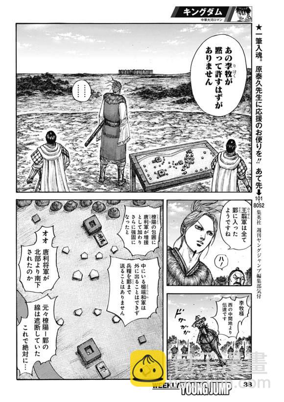 🍘王者天下 第636话 补给军的去向 第27页
