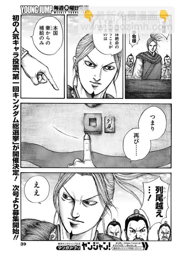 🍘王者天下 第636话 补给军的去向 第28页