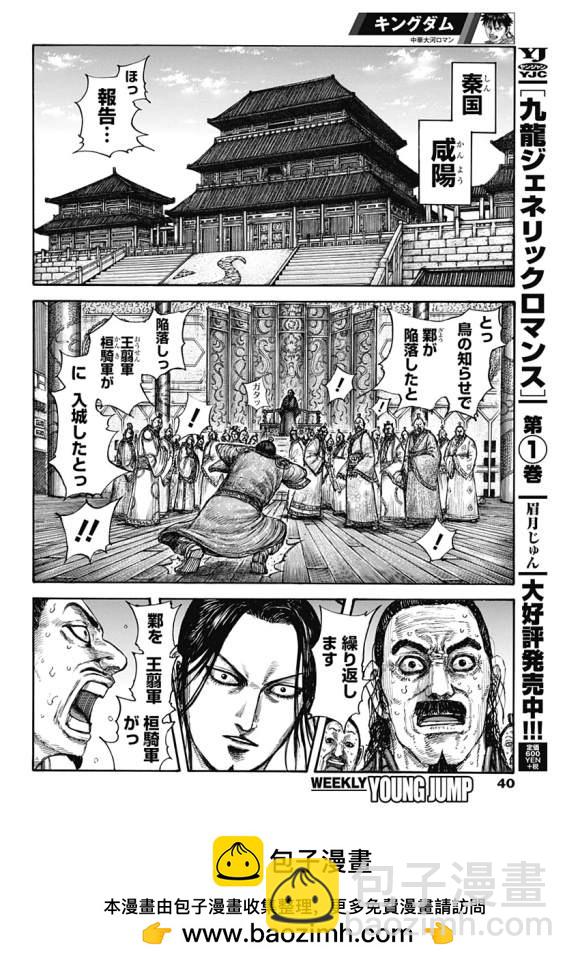 🍘王者天下 第636话 补给军的去向 第29页