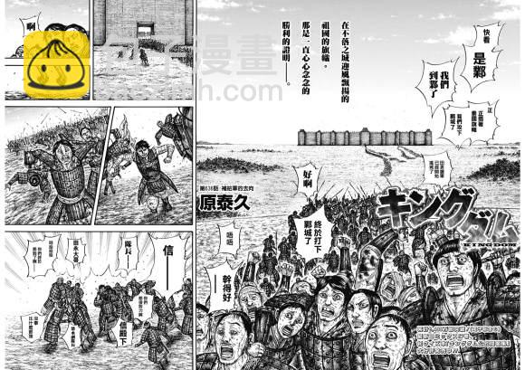 🍘王者天下 第636话 补给军的去向 第3页