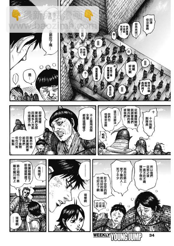 🍘王者天下 第636话 补给军的去向 第4页