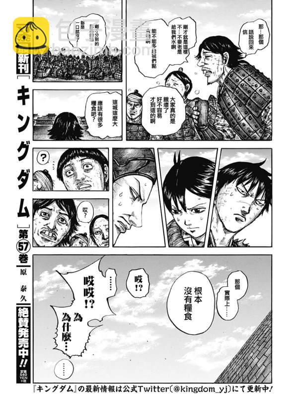 🍘王者天下 第636话 补给军的去向 第5页