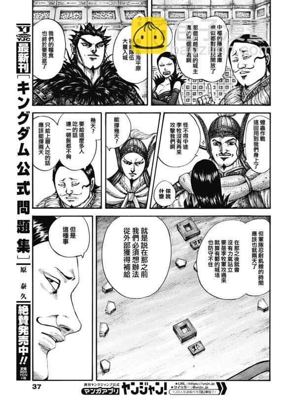 🍘王者天下 第636话 补给军的去向 第7页