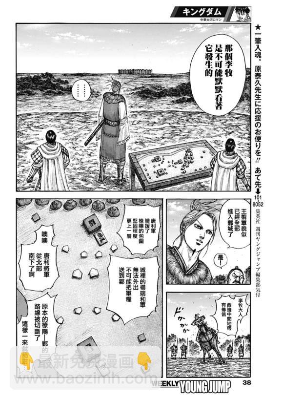 🍘王者天下 第636话 补给军的去向 第8页