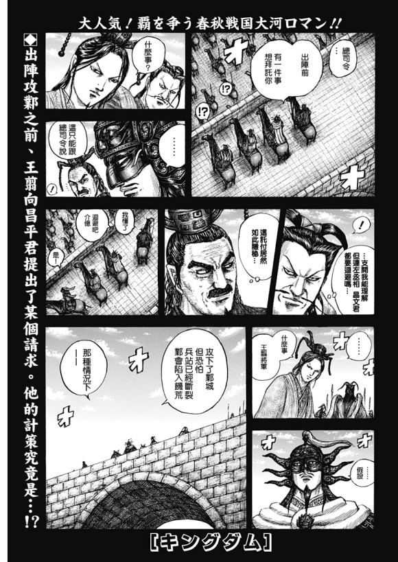 🍘王者天下 第638话 水路 第1页