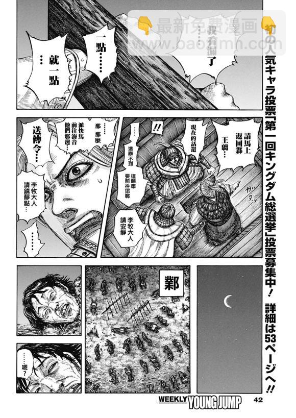 🍘王者天下 第638话 水路 第10页