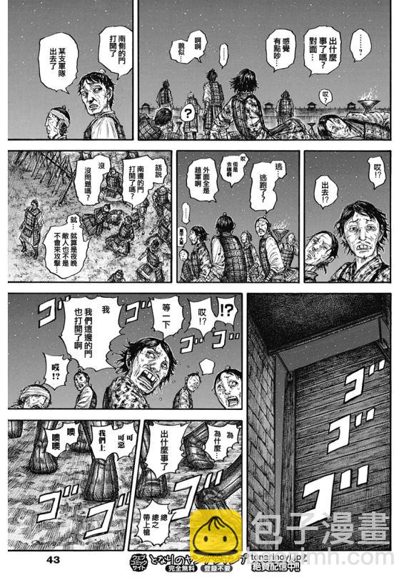 🍘王者天下 第638话 水路 第11页