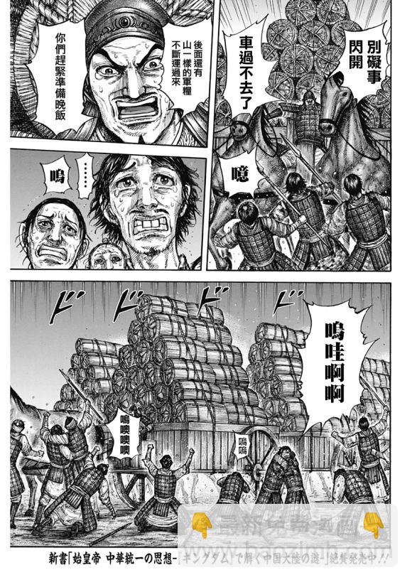 🍘王者天下 第638话 水路 第14页