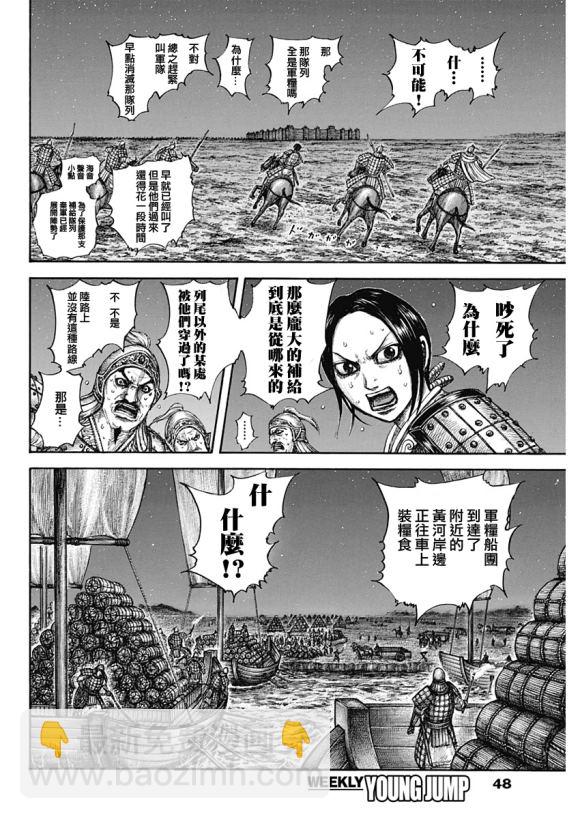 🍘王者天下 第638话 水路 第15页
