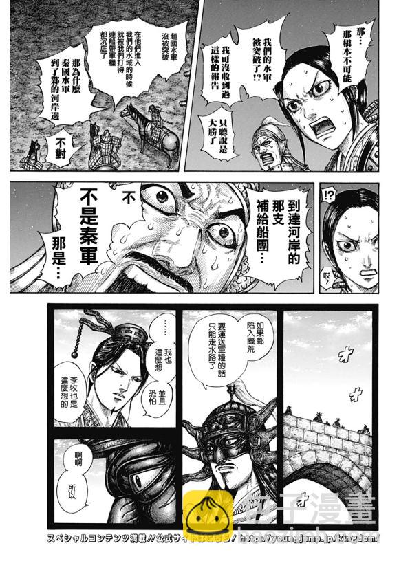 🍘王者天下 第638话 水路 第16页