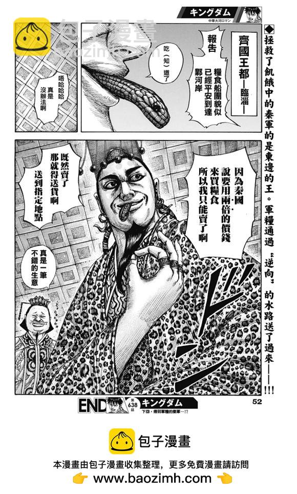 🍘王者天下 第638话 水路 第18页