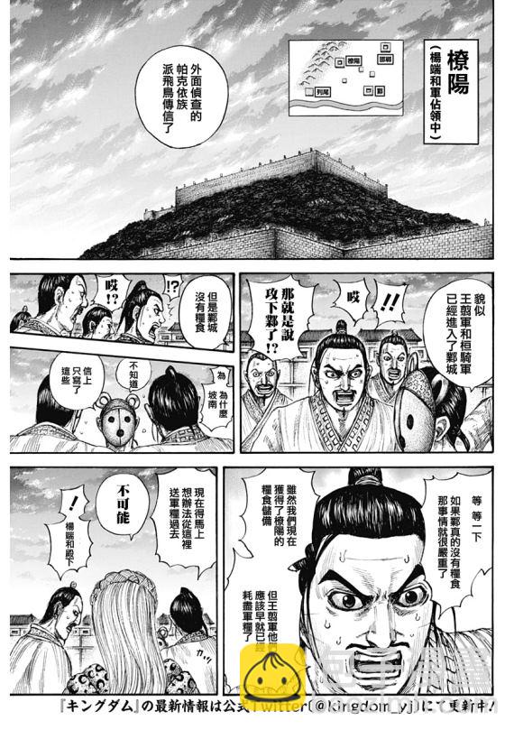 🍘王者天下 第638话 水路 第3页