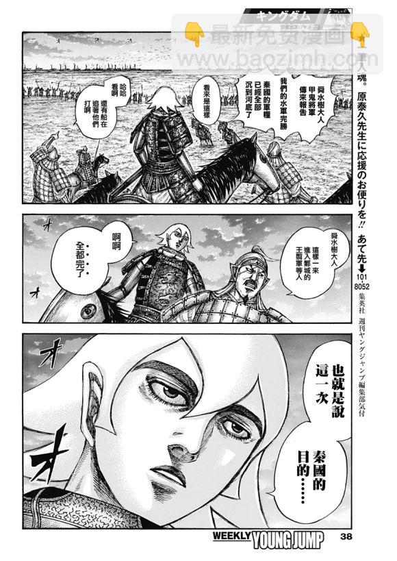 🍘王者天下 第638话 水路 第6页