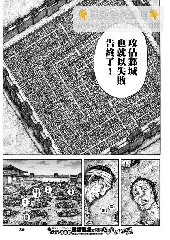 🍘王者天下 第638话 水路 第7页