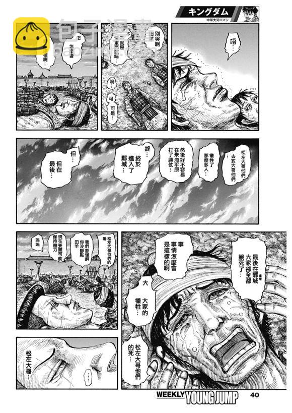 🍘王者天下 第638话 水路 第8页