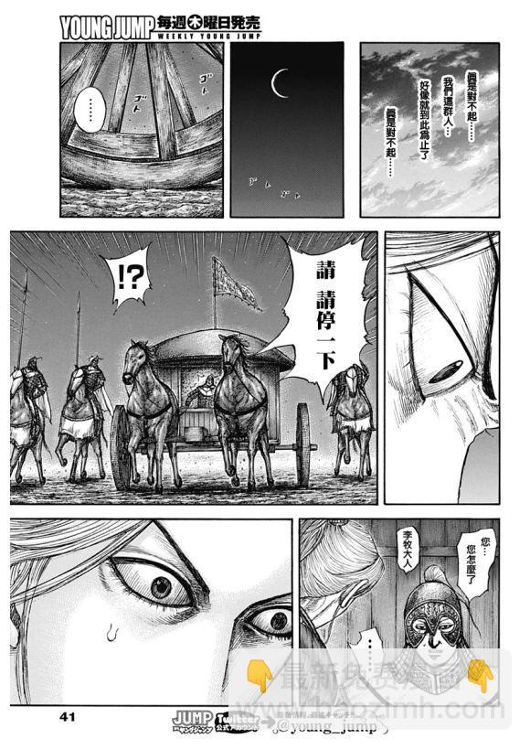 🍘王者天下 第638话 水路 第9页