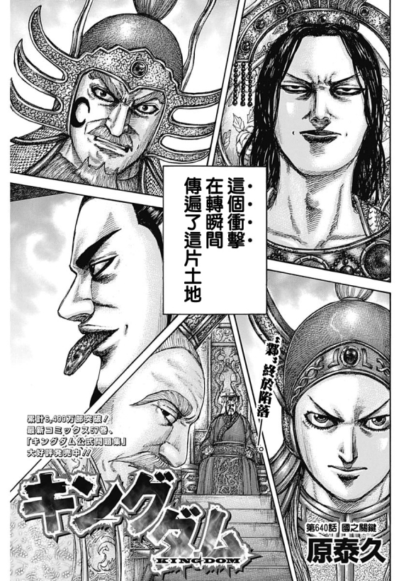 🍘王者天下 第640话 国之关键 第1页