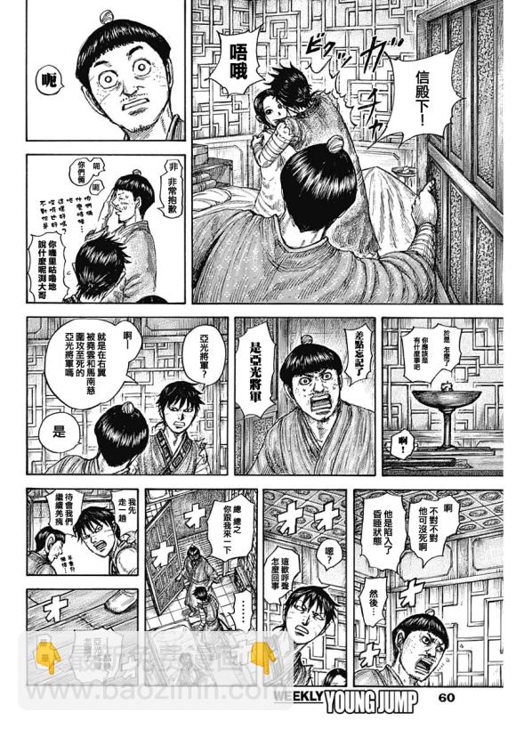 🍘王者天下 第640话 国之关键 第10页